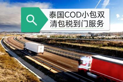陸路國際貨物運輸代理與貨物進出口服務(wù)解析