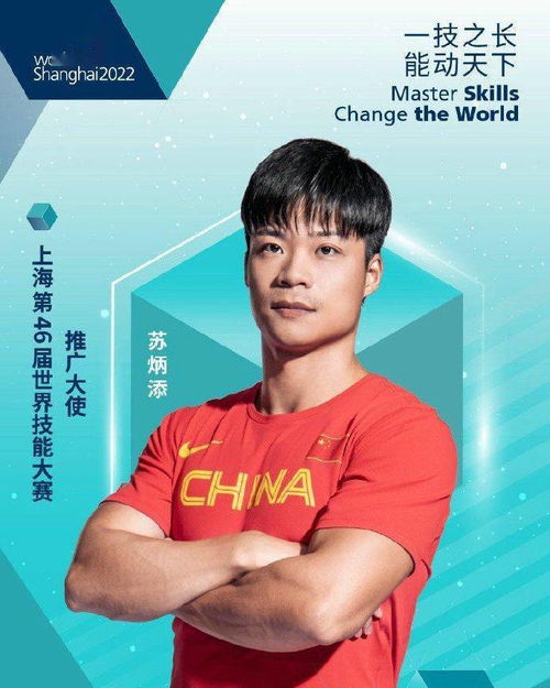 蘇炳添出任上海世界技能大賽推廣大使，奧運(yùn)傳奇與技術(shù)創(chuàng)新的完美融合